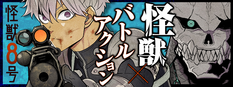 少年ジャンプ 人気オリジナル連載が全話無料 の最強webマンガ誌