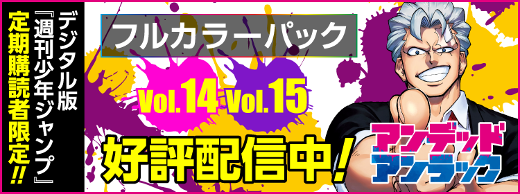 少年ジャンプ 人気オリジナル連載が全話無料 の最強webマンガ誌