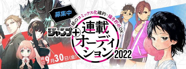少年ジャンプ 人気オリジナル連載が全話無料 の最強webマンガ誌