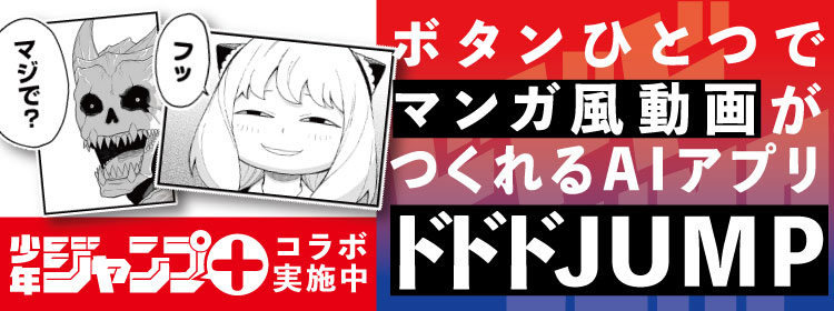 少年ジャンプ 人気オリジナル連載が全話無料 の最強webマンガ誌