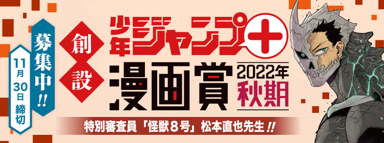 少年ジャンプ 人気オリジナル連載が全話無料 の最強webマンガ誌