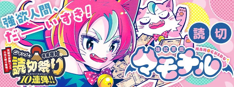 少年ジャンプ＋｜人気オリジナル連載が全話無料！の最強WEBマンガ誌