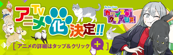 カワイスギクライシス