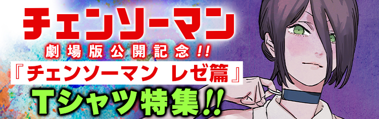 チェンソーマン