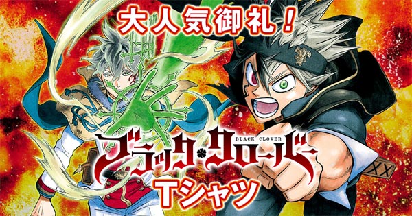 ら*ま様 ブラッククローバー　アスタ　Ｔシャツ　デジタル版週刊少年ジャンプ定期購 デジタル版「週刊少年ジャンプ」定期購読者限定】『ブラック