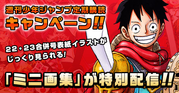 【楽ギフ_のし宛書】 週刊少年ジャンプ定期購読者限定!!「ミニ画集」が特別配信 少年漫画