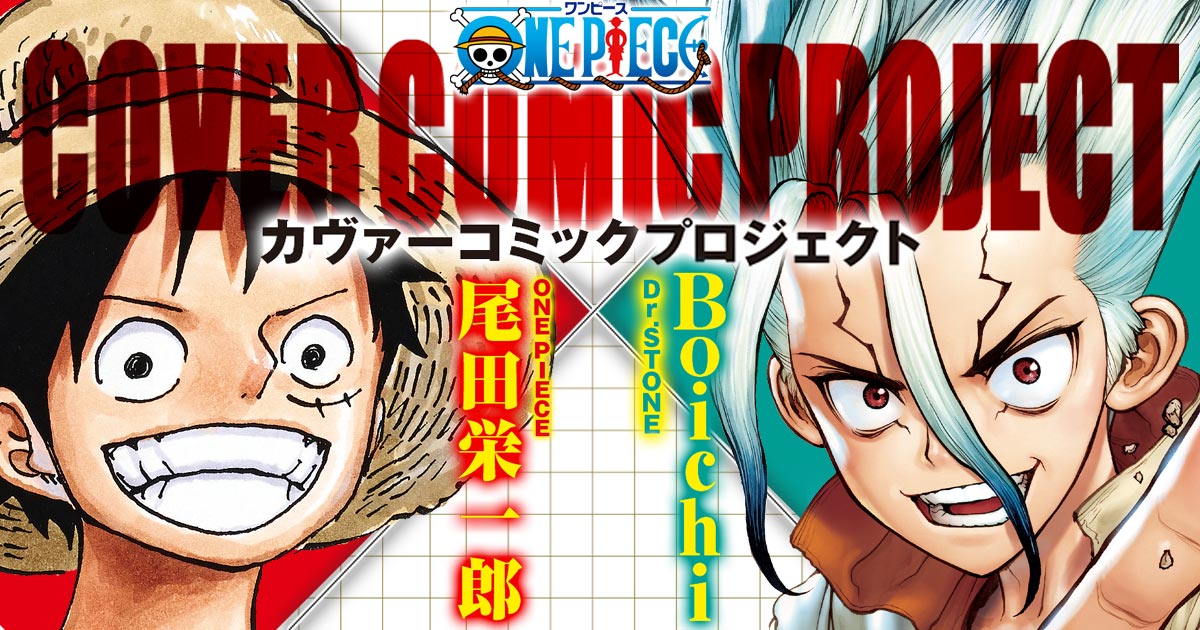 One Piece Cover Comic Project ロロノア ゾロ 海に散る 少年ジャンプ
