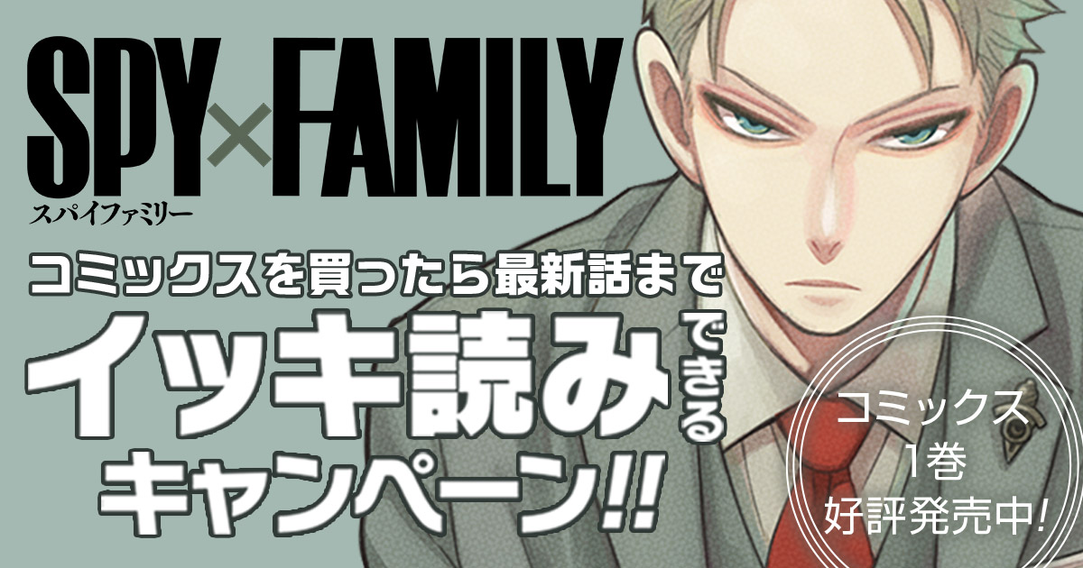 中古】 The spy's family 1/秋田書店/堀井覚司