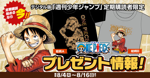 デジタル版『週刊少年ジャンプ』定期購読者限定!!】『ONE PIECE