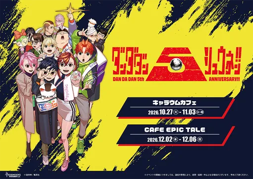 5周年記念のコラボカフェ開催!