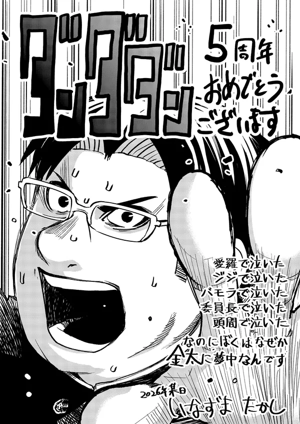 いなずま たかし先生