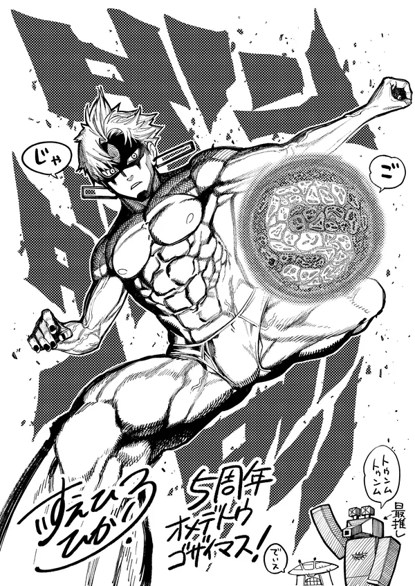 末広 光先生