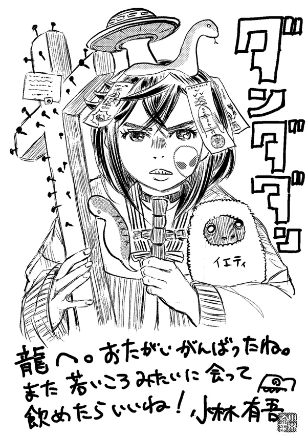 小林 有吾先生