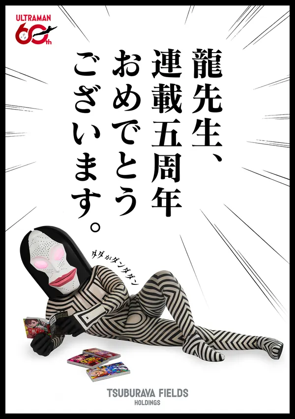 円谷フィールズホールディングス様