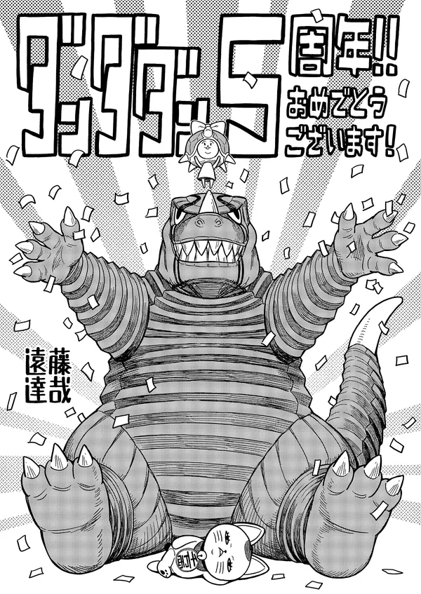 遠藤 達哉先生