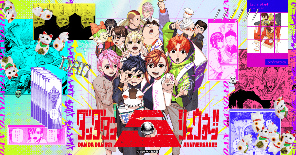 ダンダダン』5周年特設サイト | 少年ジャンプ＋