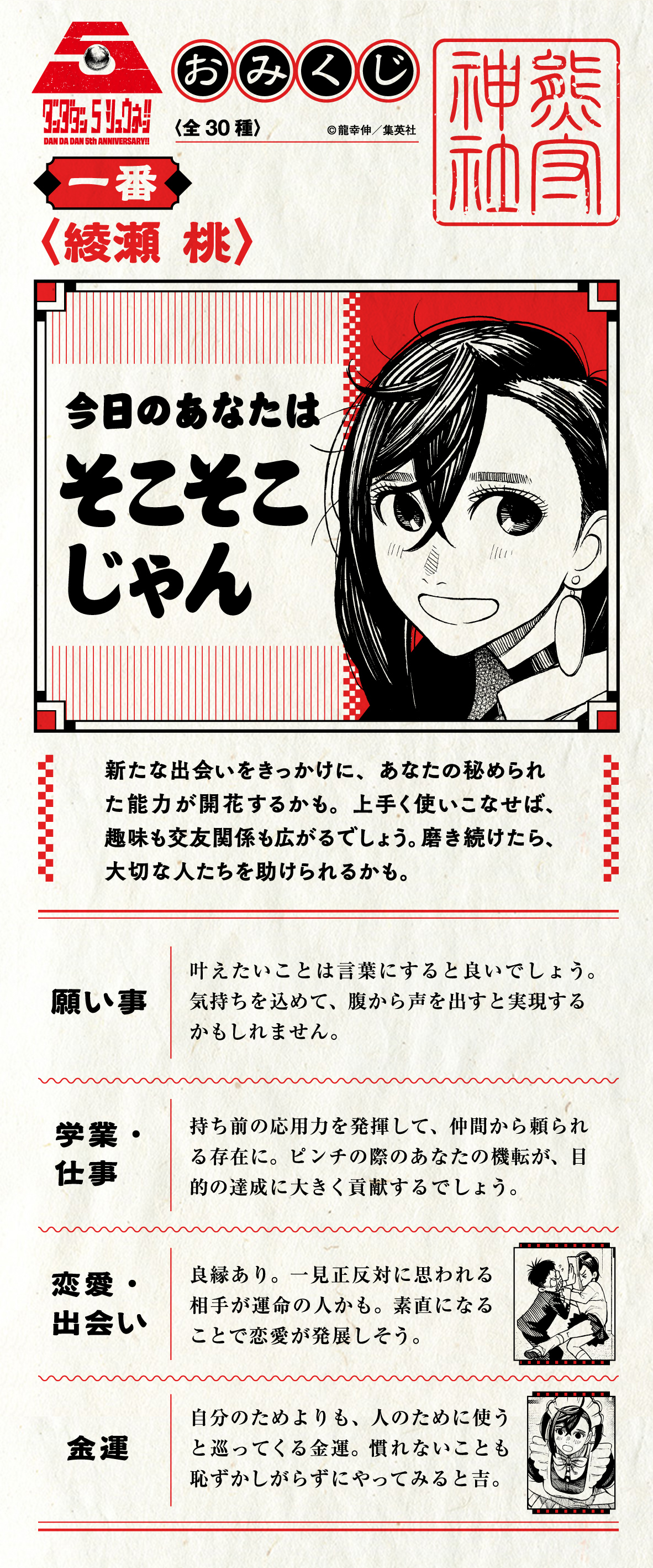 ダンダダン』5周年特設サイト | 少年ジャンプ＋