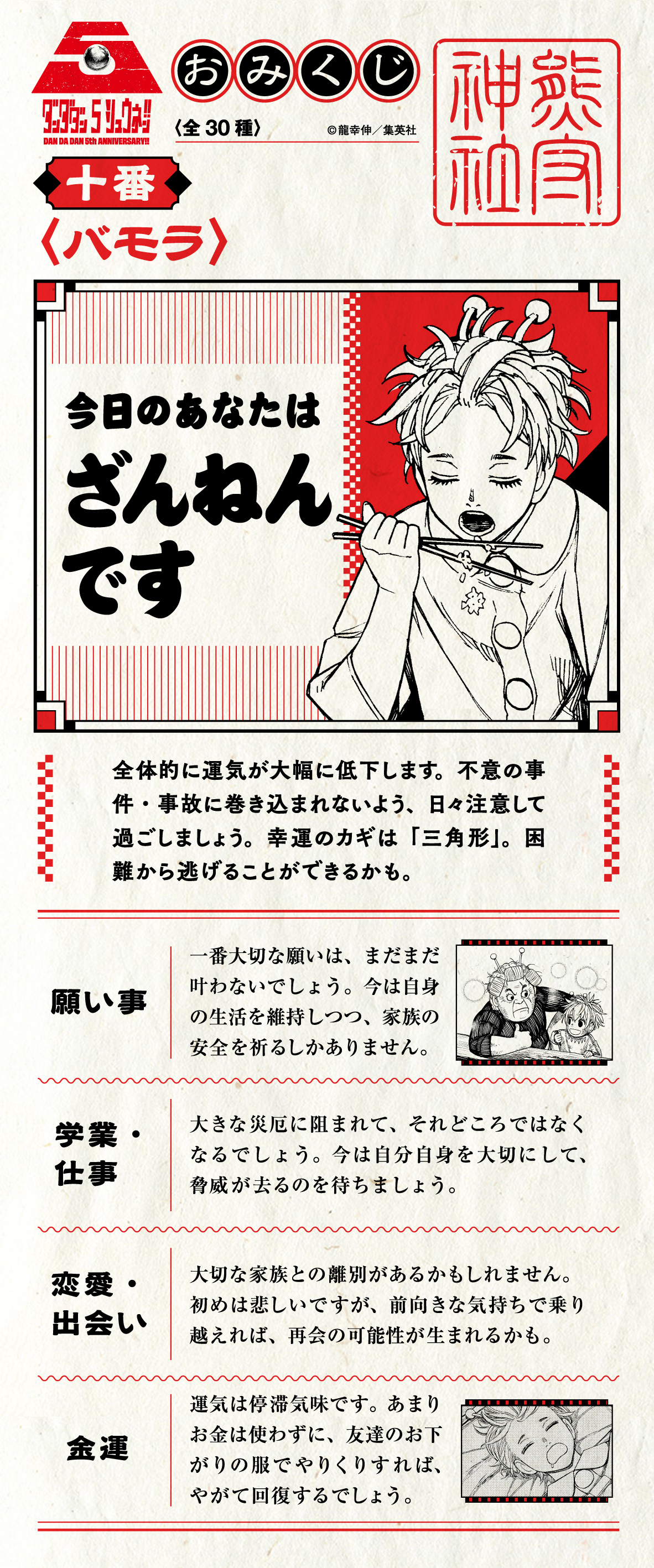 ダンダダン』5周年特設サイト | 少年ジャンプ＋