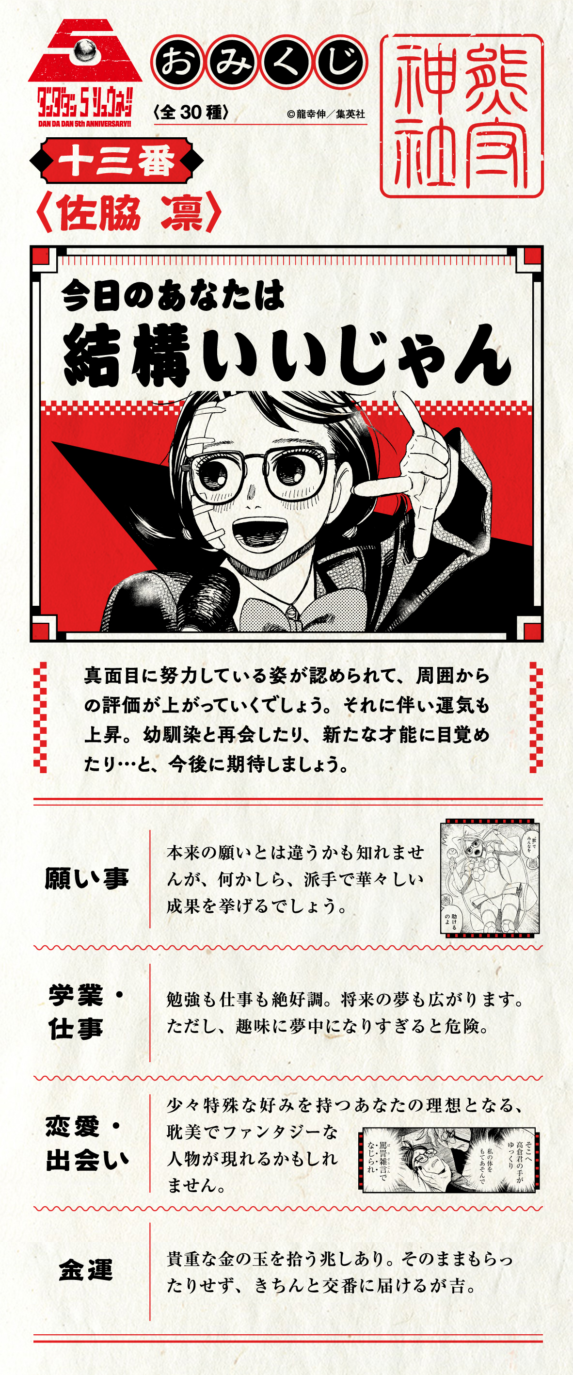 ダンダダン』5周年特設サイト | 少年ジャンプ＋