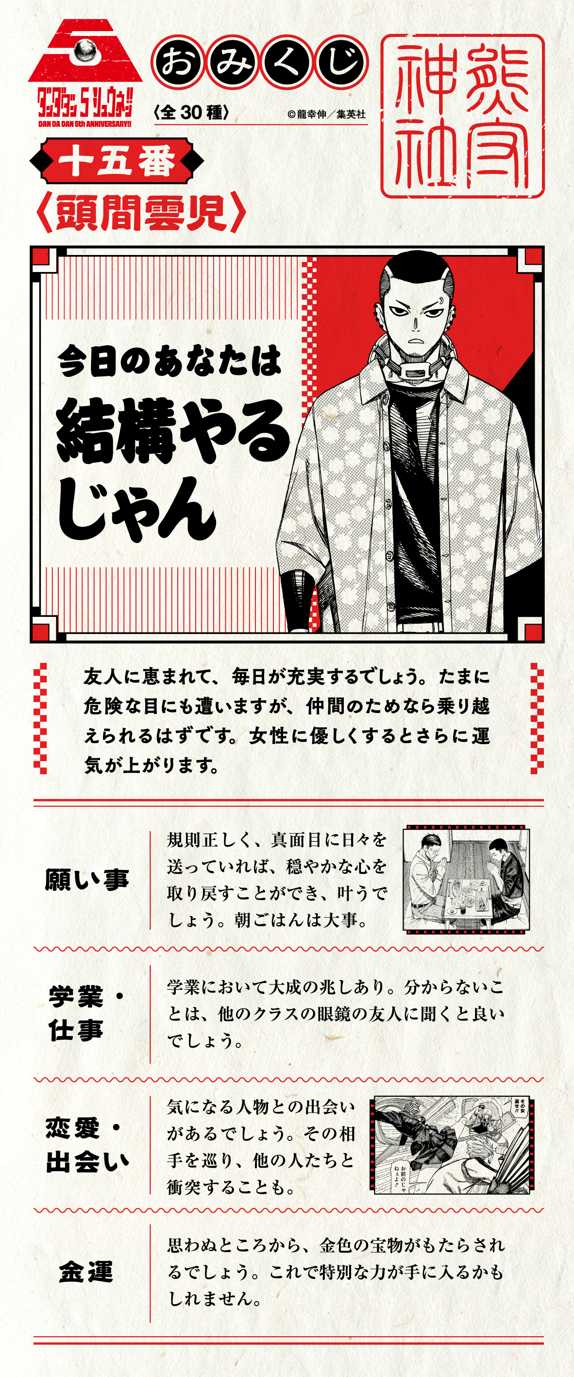 ダンダダ様リクエスト品　まとめ ダンダダン』5周年特設サイト | 少年ジャンプ＋