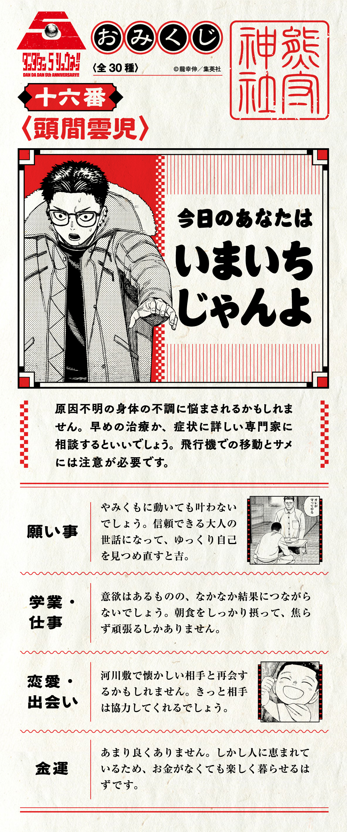 ダンダダン』5周年特設サイト | 少年ジャンプ＋
