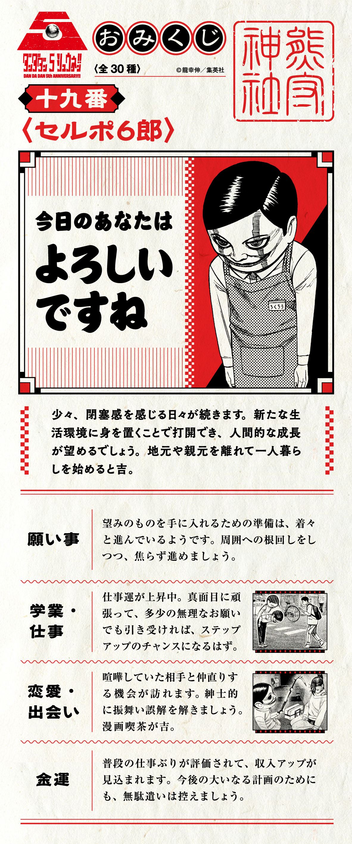 ダンダダン』5周年特設サイト | 少年ジャンプ＋