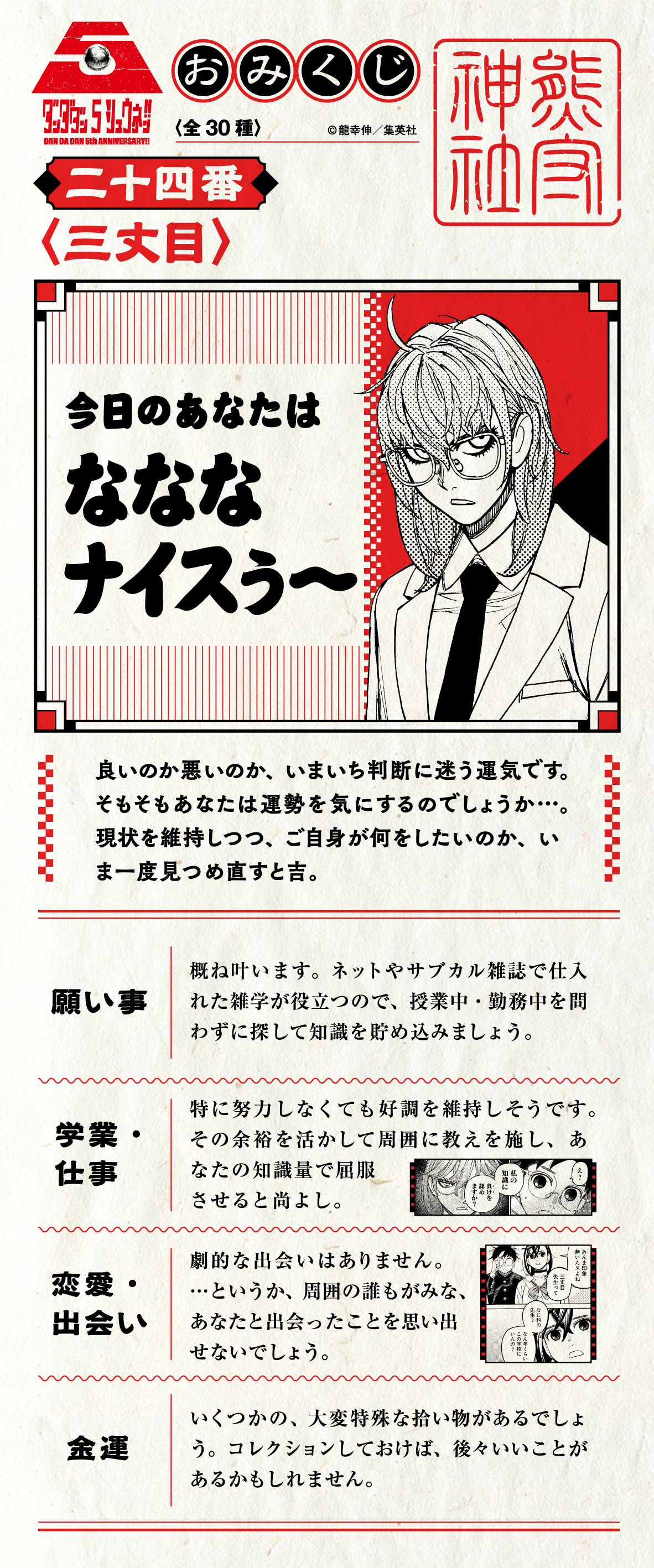 ダンダダン』5周年特設サイト | 少年ジャンプ＋