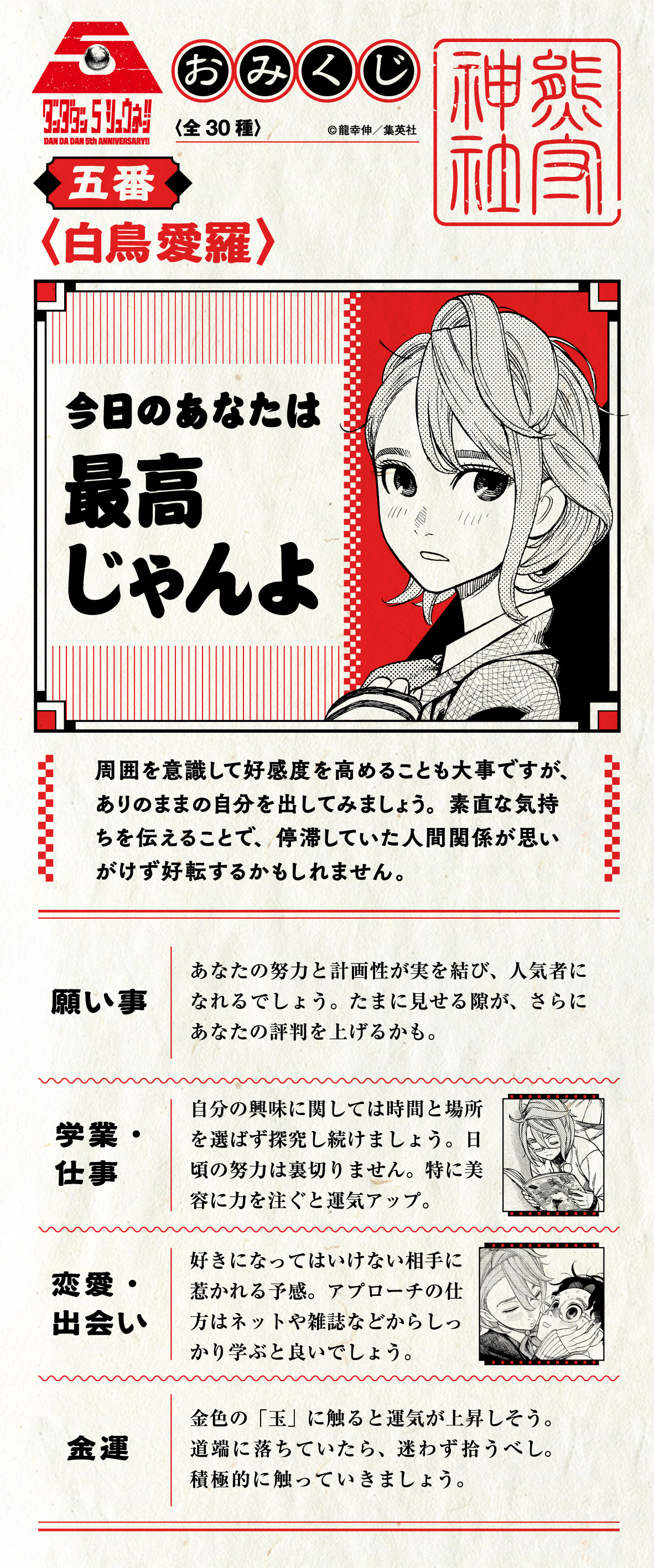 ダンダダン』5周年特設サイト | 少年ジャンプ＋