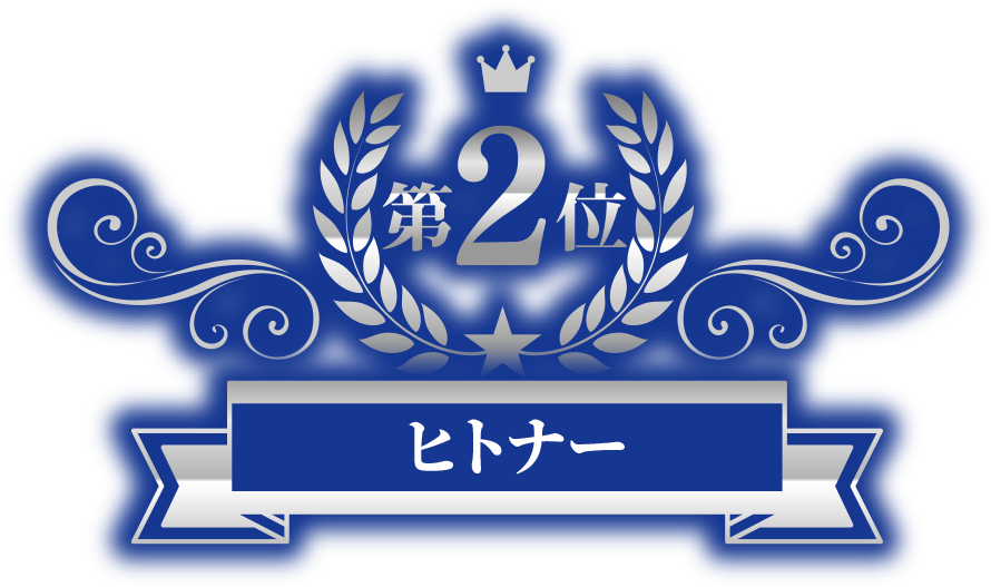 ヒトナー