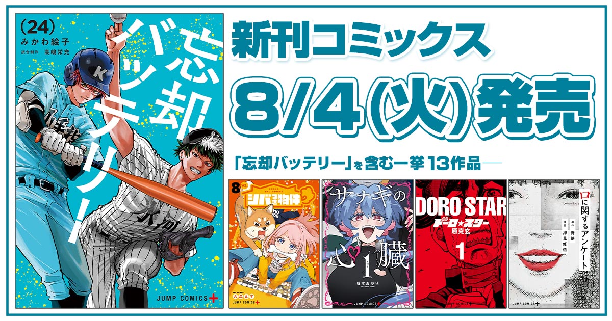 ジャンプ＋コミックス
