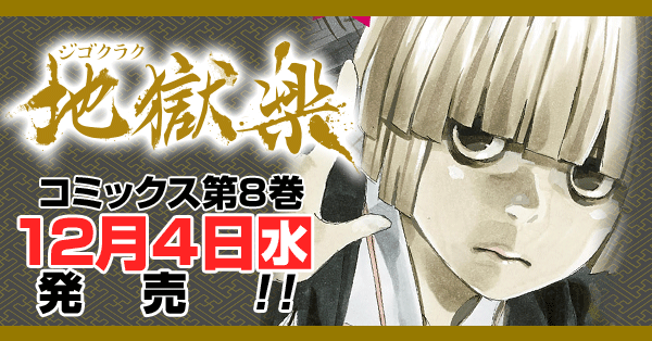 少年ジャンプ＋｜最新コミックス情報