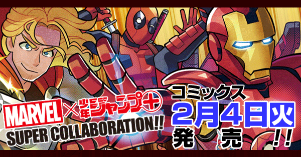 少年ジャンプ＋｜最新コミックス情報