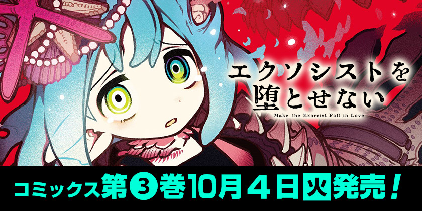 少年ジャンプ＋｜最新コミックス情報