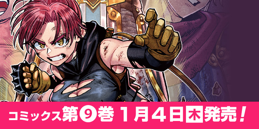 少年ジャンプ＋｜最新コミックス情報