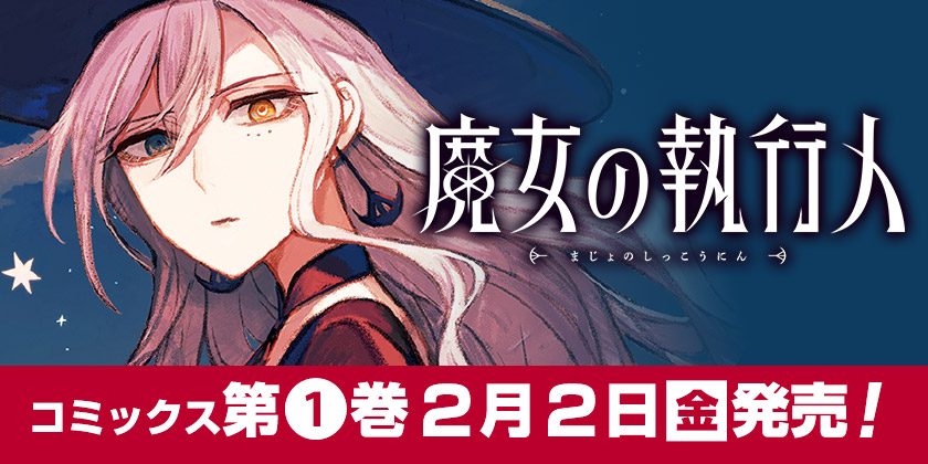 少年ジャンプ＋｜最新コミックス情報
