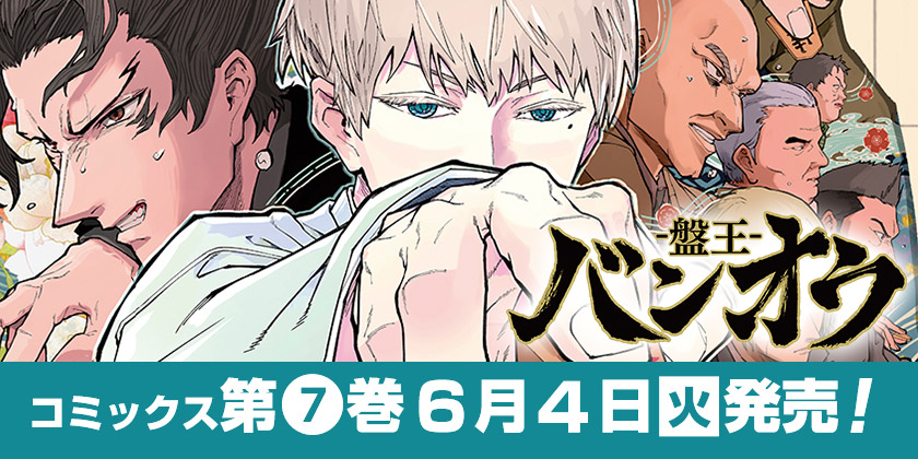 アニゲー速報 少年ジャンプ 創刊 1周年記念号 永井豪 梶原一騎