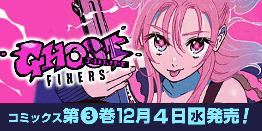 少年ジャンプ＋｜最新コミックス情報