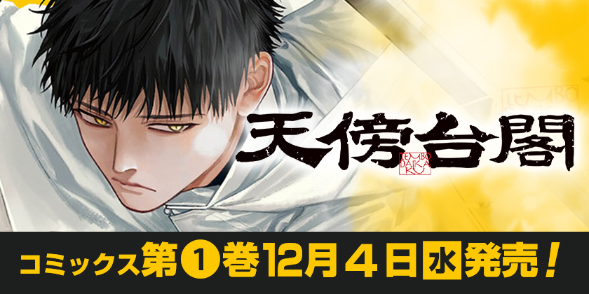 少年ジャンプ＋｜最新コミックス情報