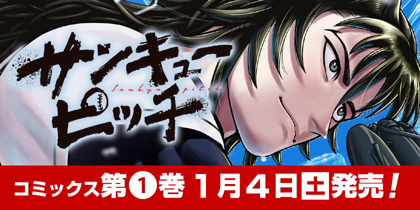 少年ジャンプ＋｜最新コミックス情報
