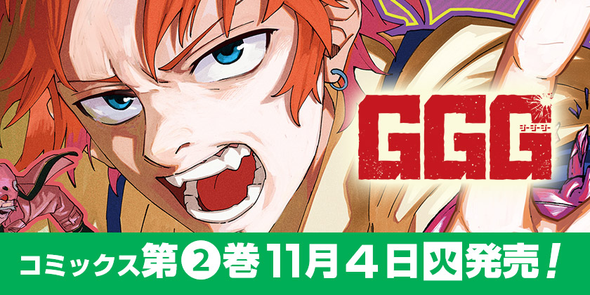 少年ジャンプ＋｜最新コミックス情報