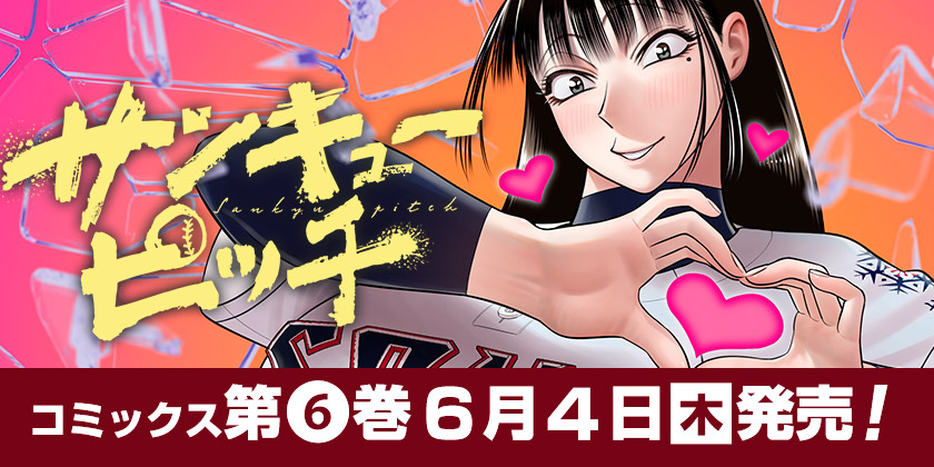 少年ジャンプ＋｜最新コミックス情報