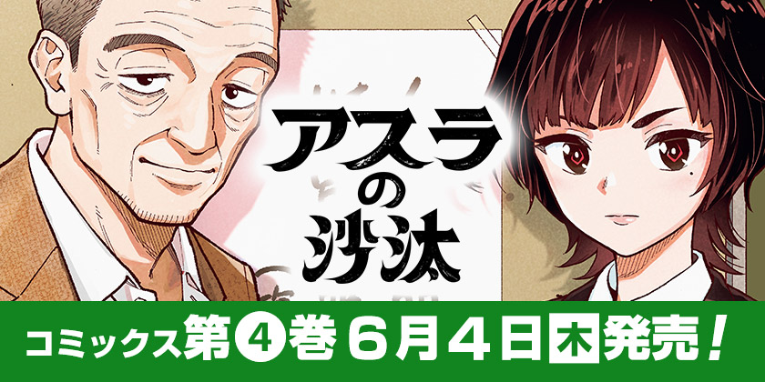 少年ジャンプ＋｜最新コミックス情報