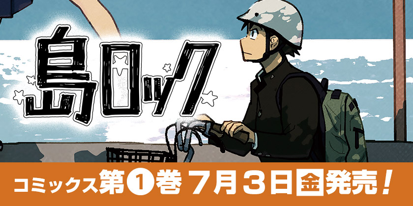 少年ジャンプ＋｜最新コミックス情報