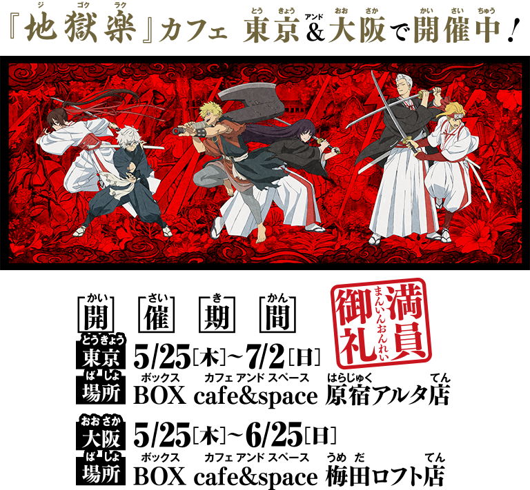 羅本製所　心地繪製　地獄晝道　アートプリント、表札セット フィギュアのお供に 魔道祖師 南漫社 ゆらゆらミニアクリルスタンド【お取り寄せ