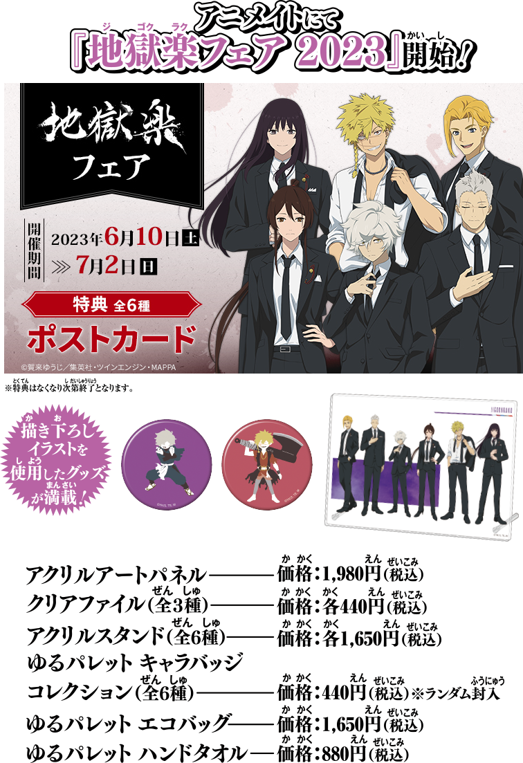 地獄楽御役目 かわら版｜少年ジャンプ＋