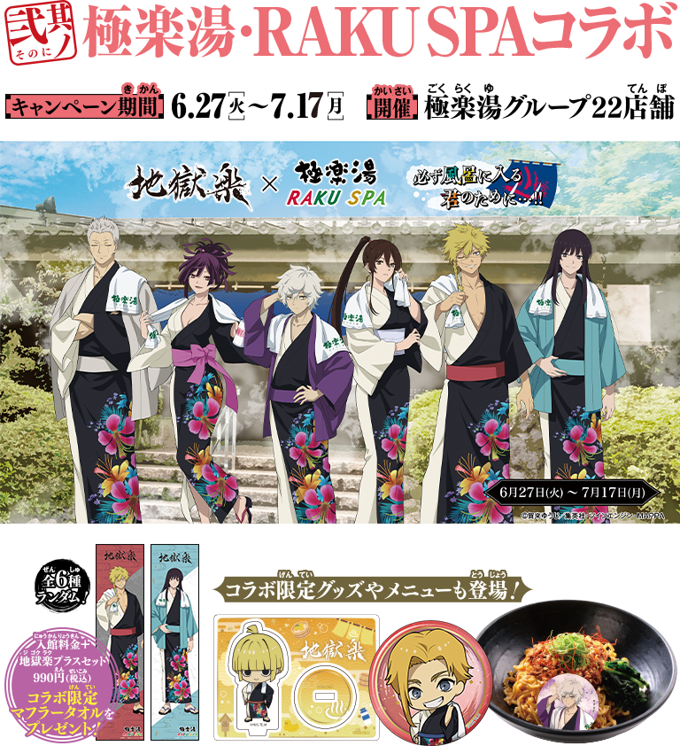 地獄楽御役目 かわら版｜少年ジャンプ＋