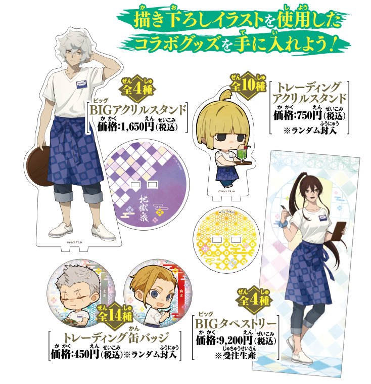 地獄楽御役目 かわら版｜少年ジャンプ＋