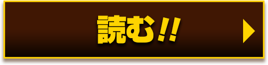 無料で読む!!