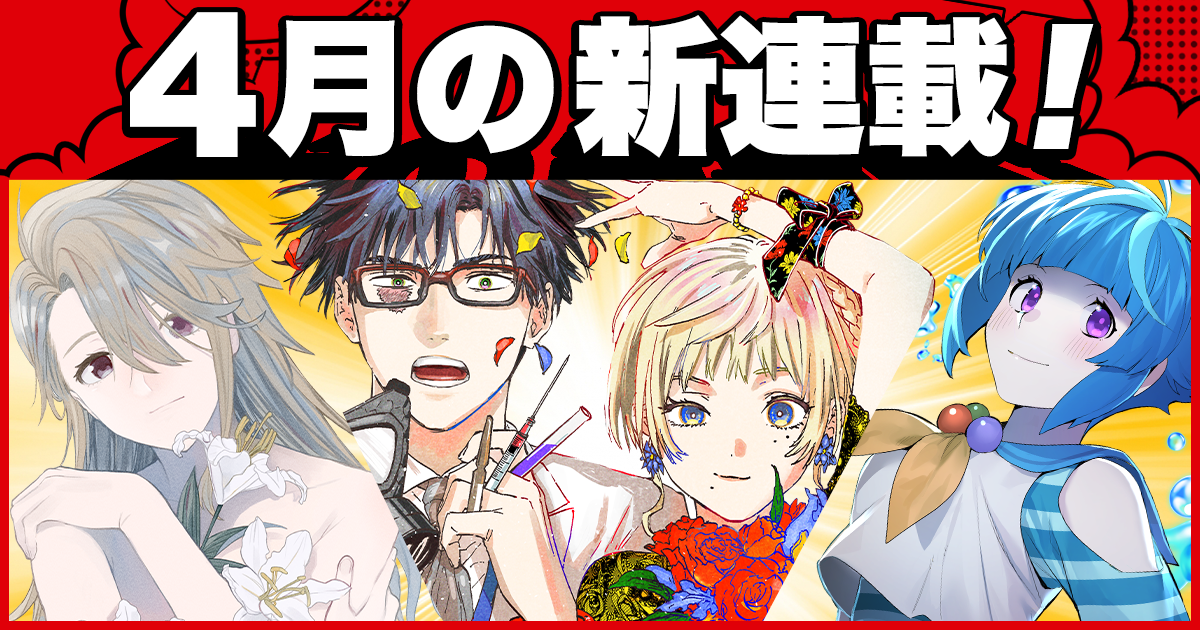 【非売品】少年ジャンプ＋青 JF2020 少年ジャンプ＋│新連載情報!!