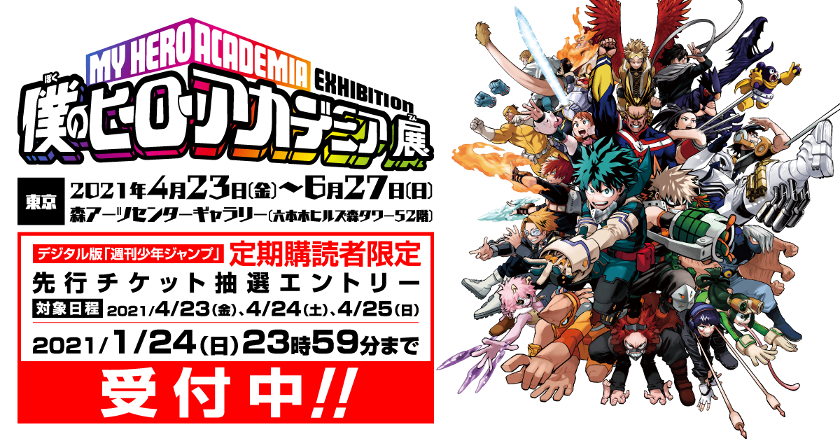 ヒロアカ　ジャンプ定期購読 少年ジャンプ編集部 on X: 